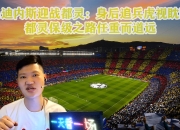 开云体育下载-谢周三战平卡迪夫城，保级之路漫长！