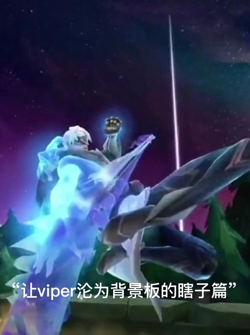 V5爆冷IG，Viper惊艳世界的简单介绍